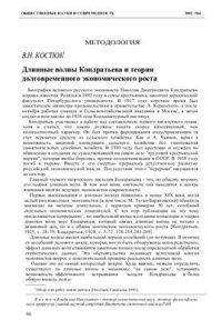 cover of the book Длинные волны Кондратьева и теория долговременного экономического роста