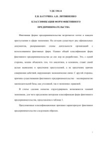 cover of the book Классификация форм фиктивного предпринимательства