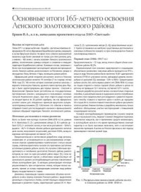 cover of the book Итоги 165-летнего освоения Ленского золотоносного района