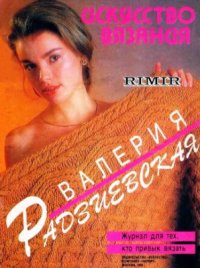 cover of the book Искусство вязания