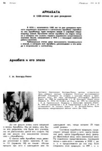 cover of the book Ариабата и его время