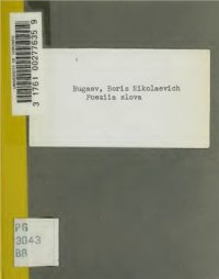 cover of the book Поэзия слова