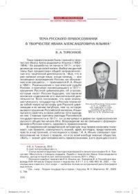 cover of the book Тема русского правосознания в творчестве Ивана Александровича Ильина