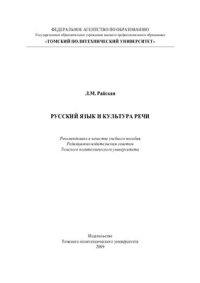 cover of the book Русский язык и культура речи