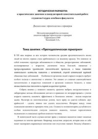 cover of the book Методическая разработка к практическим занятиям и внеаудиторной самостоятельной работе студентов по геронтологии и гериатрии