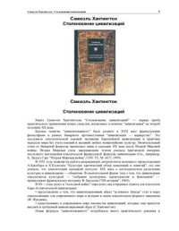 cover of the book Столкновение цивилизаций