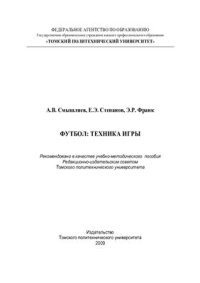 cover of the book Футбол: техника игры