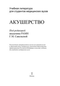 cover of the book Акушерство