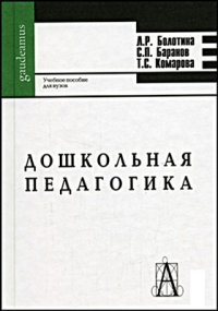 cover of the book Дошкольная педагогика