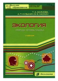 cover of the book Экология. Природа-человек-техника