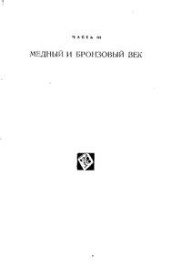 cover of the book Введение в археологию