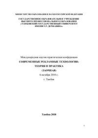 cover of the book Современные рекламные технологии: теория и практика