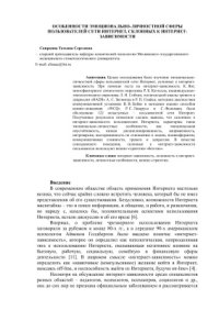 cover of the book Особенности эмоционально-личностной сферы пользователей сети Интернет, склонных к Интернет-зависимости