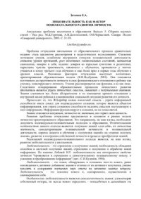 cover of the book Любознательность как фактор познавательного развития личности