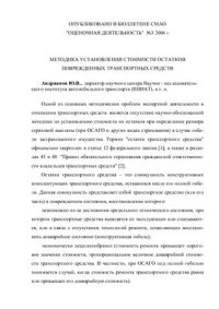 cover of the book Методика установления стоимости остатков поврежденных транспортных средств