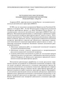 cover of the book Методическое обеспечение независимой технической экспертизы транспортных средств