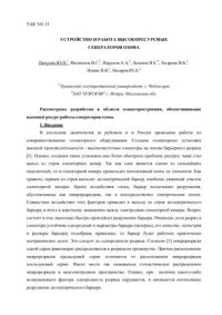 cover of the book Устройство и работа высокоресурсных генераторов озона
