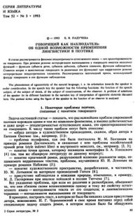 cover of the book Говорящий как наблюдатель: об одной возможности применения лингвистики в поэтике