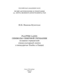 cover of the book Plattes Land Символы Северной Германии (славяно-германский этнокультурный синтез в междуречье Эльбы и Одера)