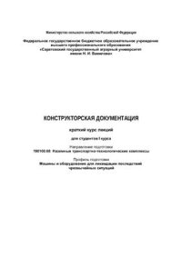 cover of the book Конструкторская документация