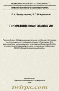 cover of the book Промышленная экология