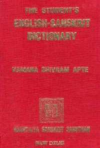 cover of the book Students English-Sanskrit Dictionary