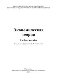 cover of the book Экономическая теория