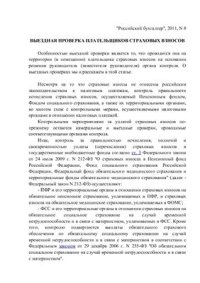 cover of the book Выездная проверка плательщиков страховых взносов