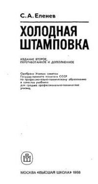 cover of the book Холодная штамповка