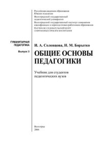 cover of the book Общие основы педагогики