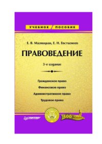 cover of the book Правоведение