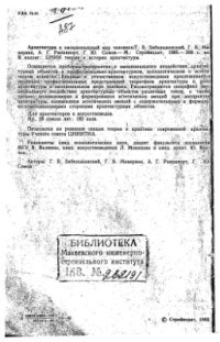 cover of the book Архитектура и эмоциональный мир человека