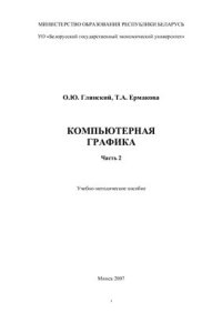 cover of the book Компьютерная графика. CorelDraw