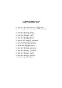 cover of the book Избранные разделы теории автоматического управления. Учебное пособие