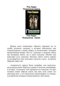 cover of the book Психология имени