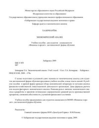 cover of the book Экономический анализ