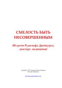 cover of the book Смелость быть несовершенным