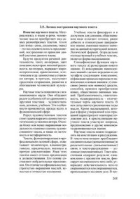 cover of the book Логика построения научного текста