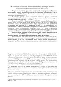 cover of the book Об исполнении Постановлений ЕСПЧ на практике, как об обеспечении реального восстановления нарушенных конвенционных прав и свобод