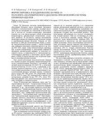 cover of the book Формулировка и кодирование по МКБ-10 патолого-анатомического диагноза при болезнях системы кровообращения