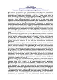 cover of the book Прощание с эпохой (размышления над книгой В.Г. Ревуненкова Очерки по истории Великой французской революции 1789-1814 гг.)