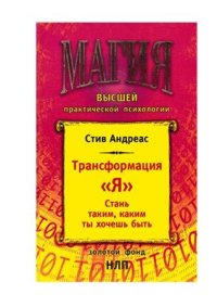 cover of the book Стань таким, каким ты хочешь быть