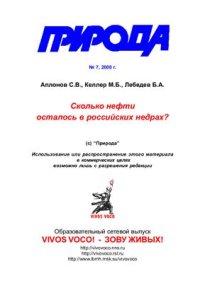 cover of the book Сколько нефти осталось в российских недрах?