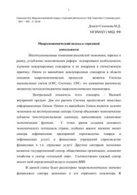 cover of the book Макроэкономический подход к страховой деятельности