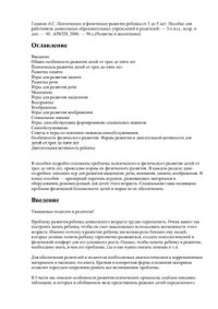 cover of the book Психическое и физическое развитие ребенка от 3 до 5 лет