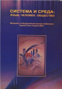 cover of the book Метафорический образ кандидатов на пост Президента РФ (2008) в немецких СМИ