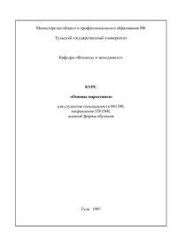 cover of the book Курс лекций Основы маркетинга