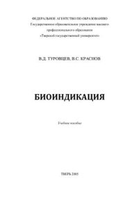 cover of the book Биоиндикация