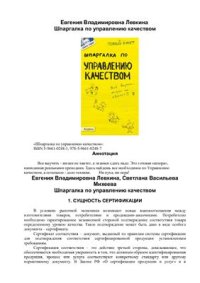 cover of the book Шпаргалка по управлению качеством