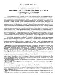 cover of the book Формирование сети раннегородских центров и становление государства (Русь и Скандинавия)